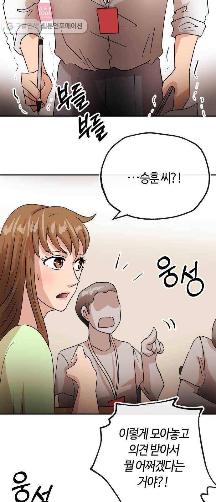 여기 악마가 있어 56. 수렴 23