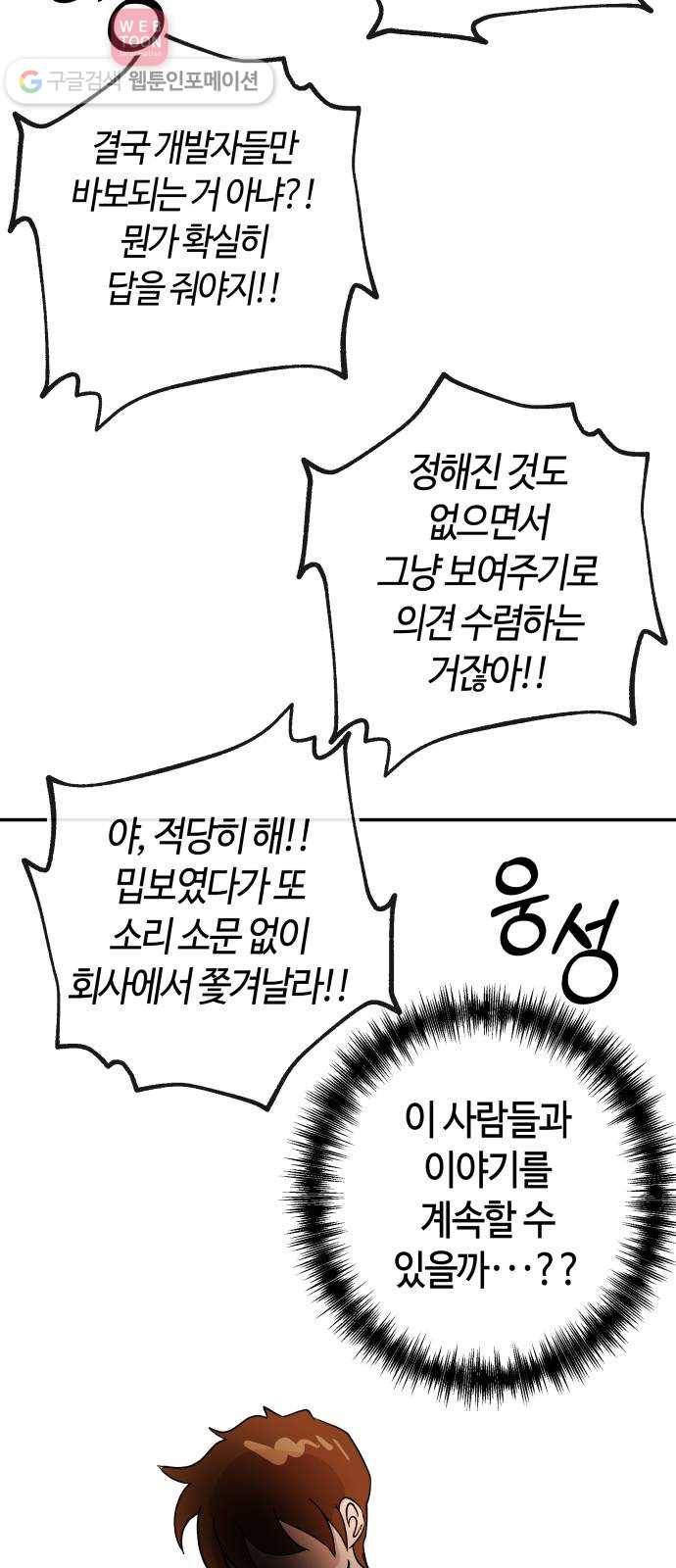 여기 악마가 있어 56. 수렴 24