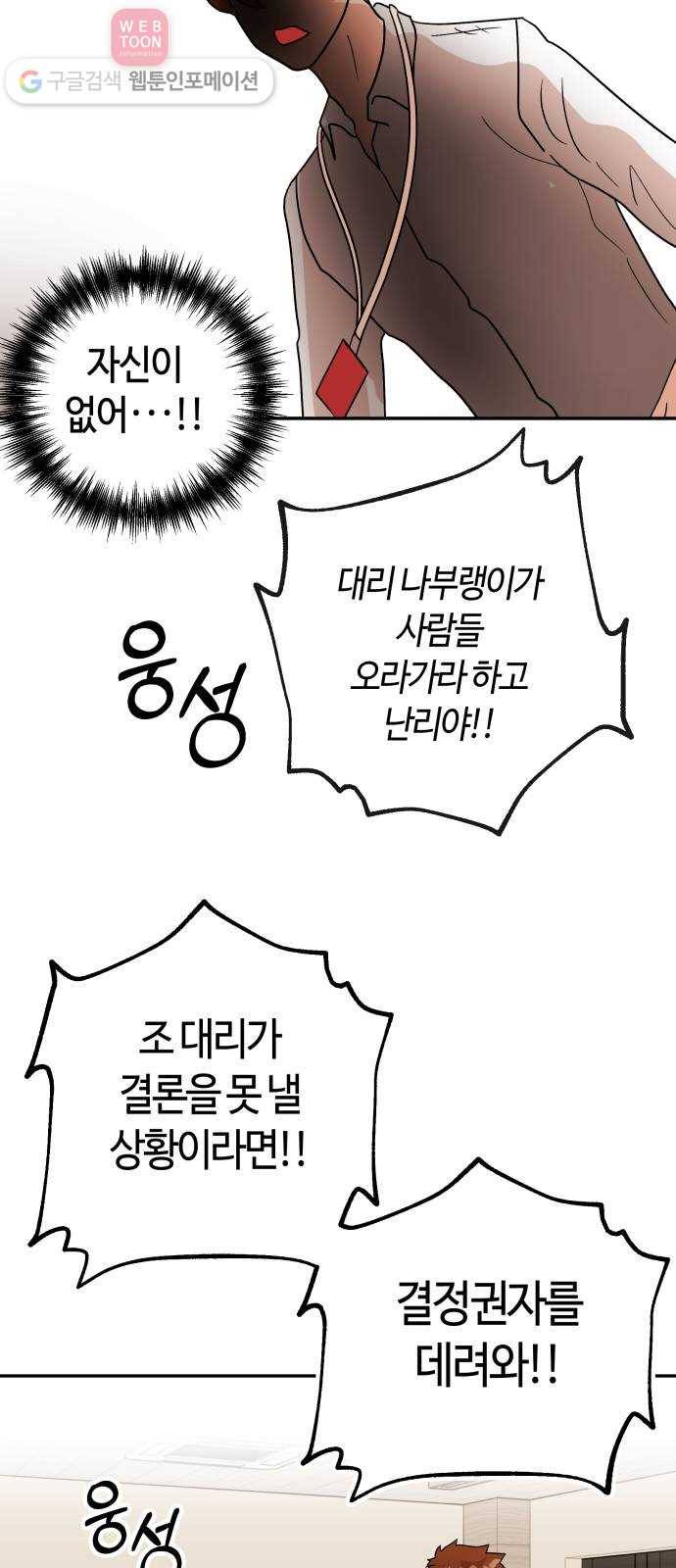 여기 악마가 있어 56. 수렴 25