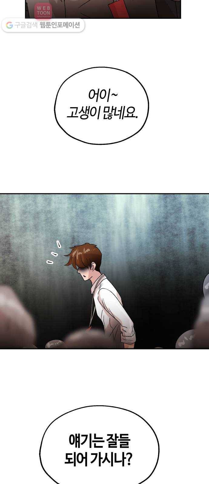 여기 악마가 있어 56. 수렴 27
