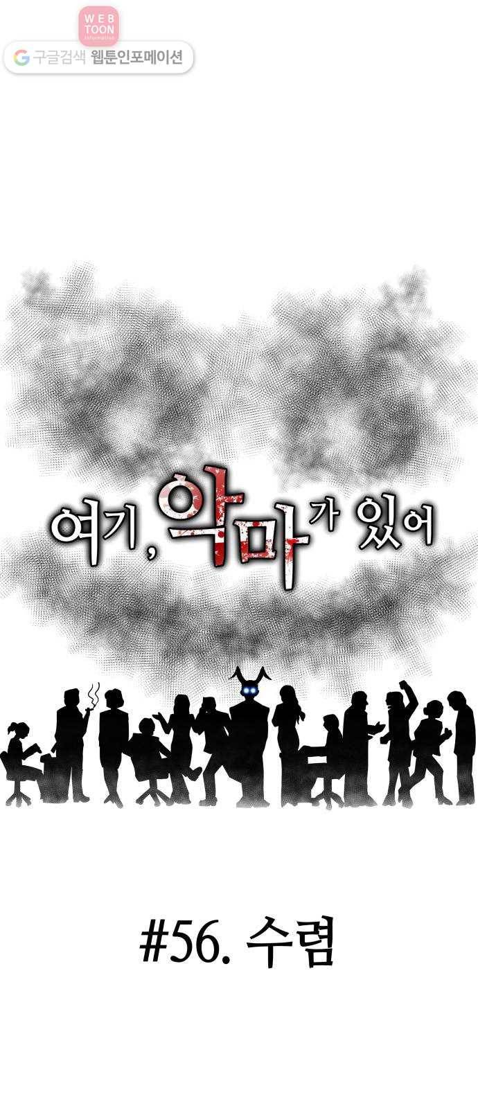 여기 악마가 있어 56. 수렴 31