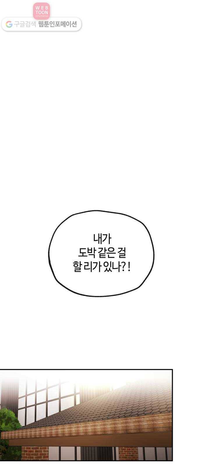 여기 악마가 있어 56. 수렴 32