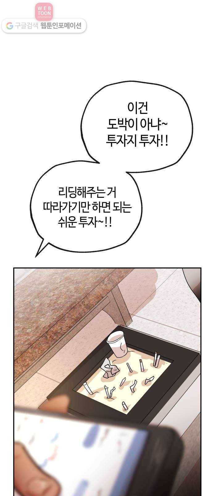 여기 악마가 있어 56. 수렴 33