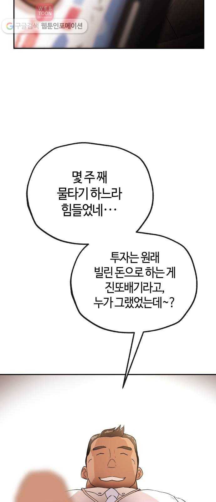 여기 악마가 있어 56. 수렴 34