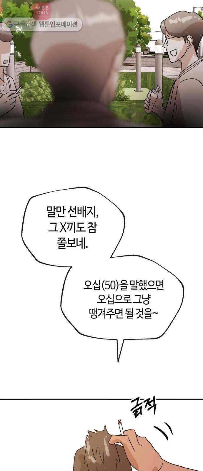 여기 악마가 있어 56. 수렴 36