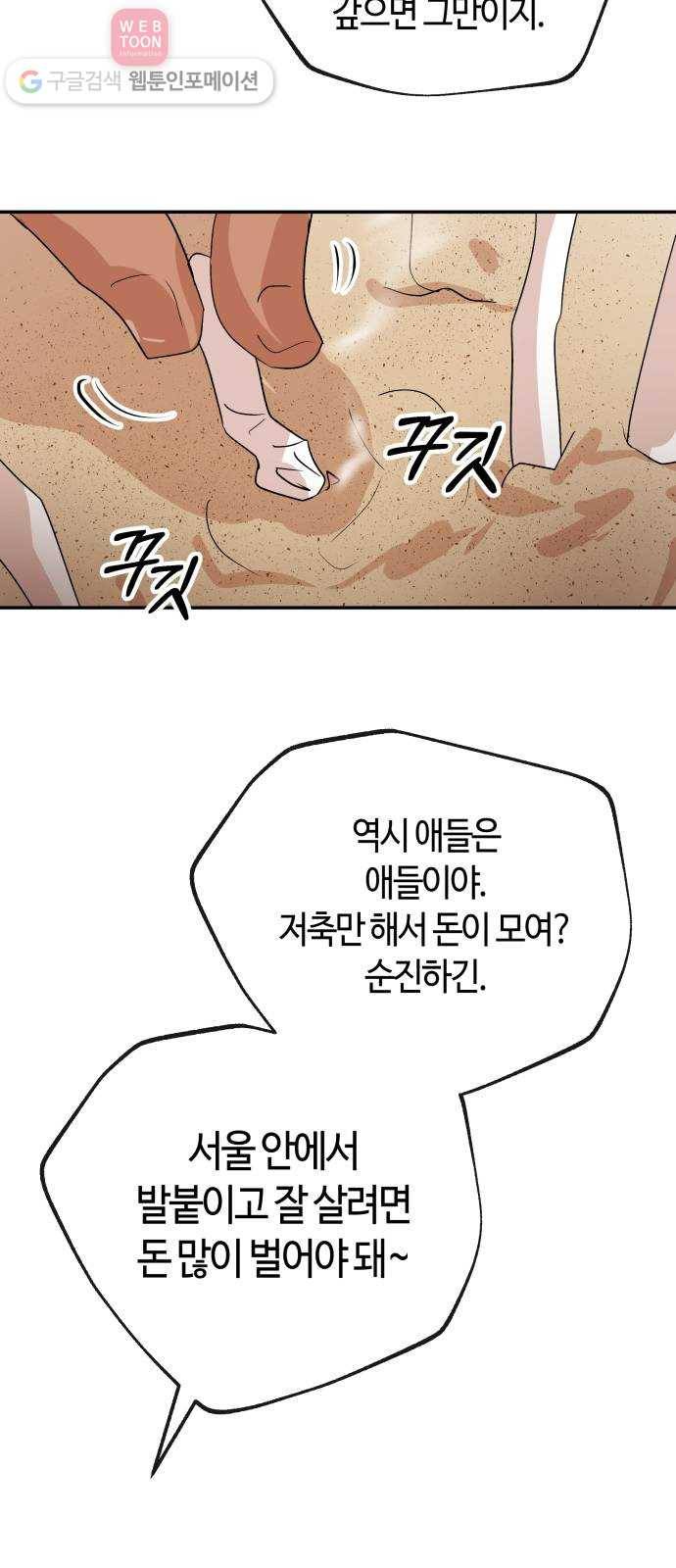 여기 악마가 있어 56. 수렴 38