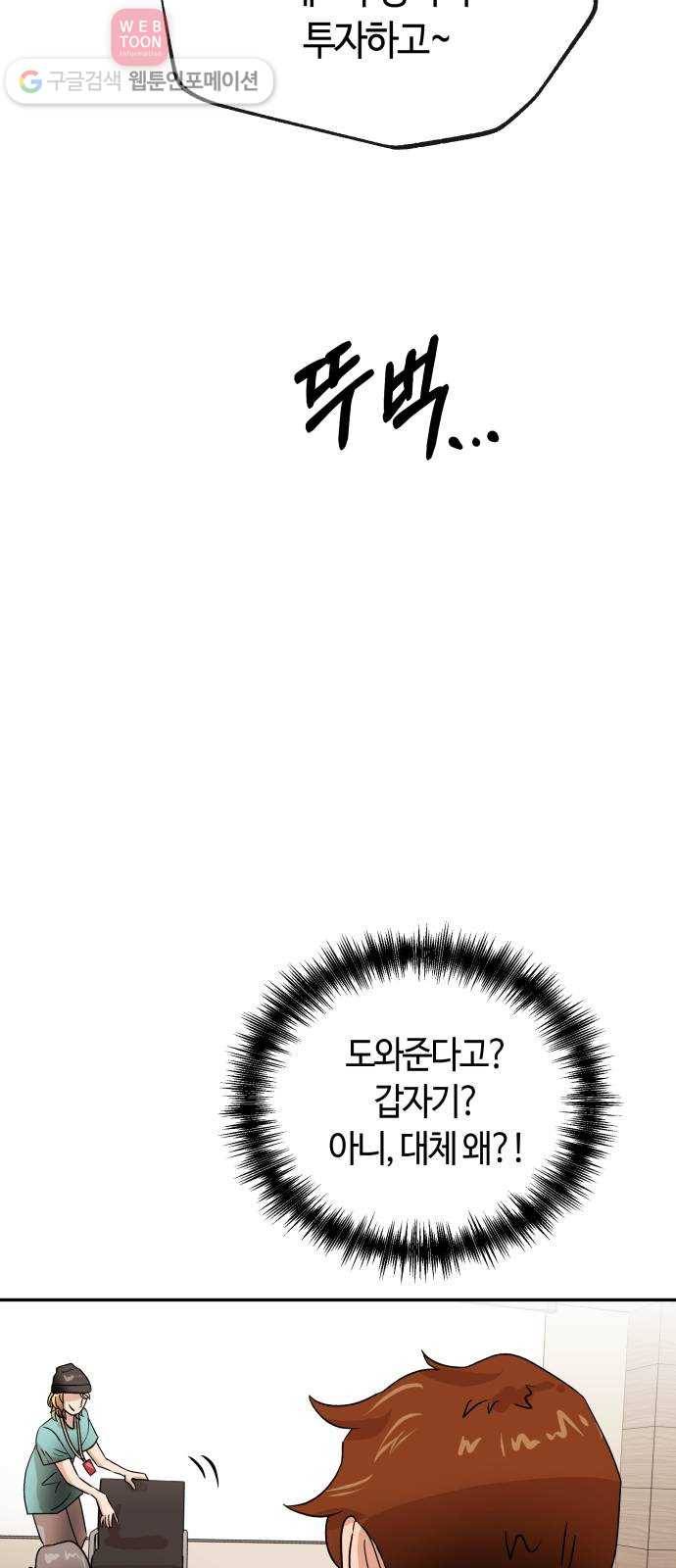 여기 악마가 있어 56. 수렴 40