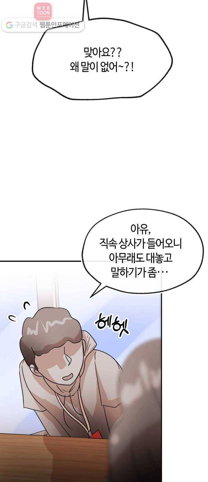 여기 악마가 있어 56. 수렴 43