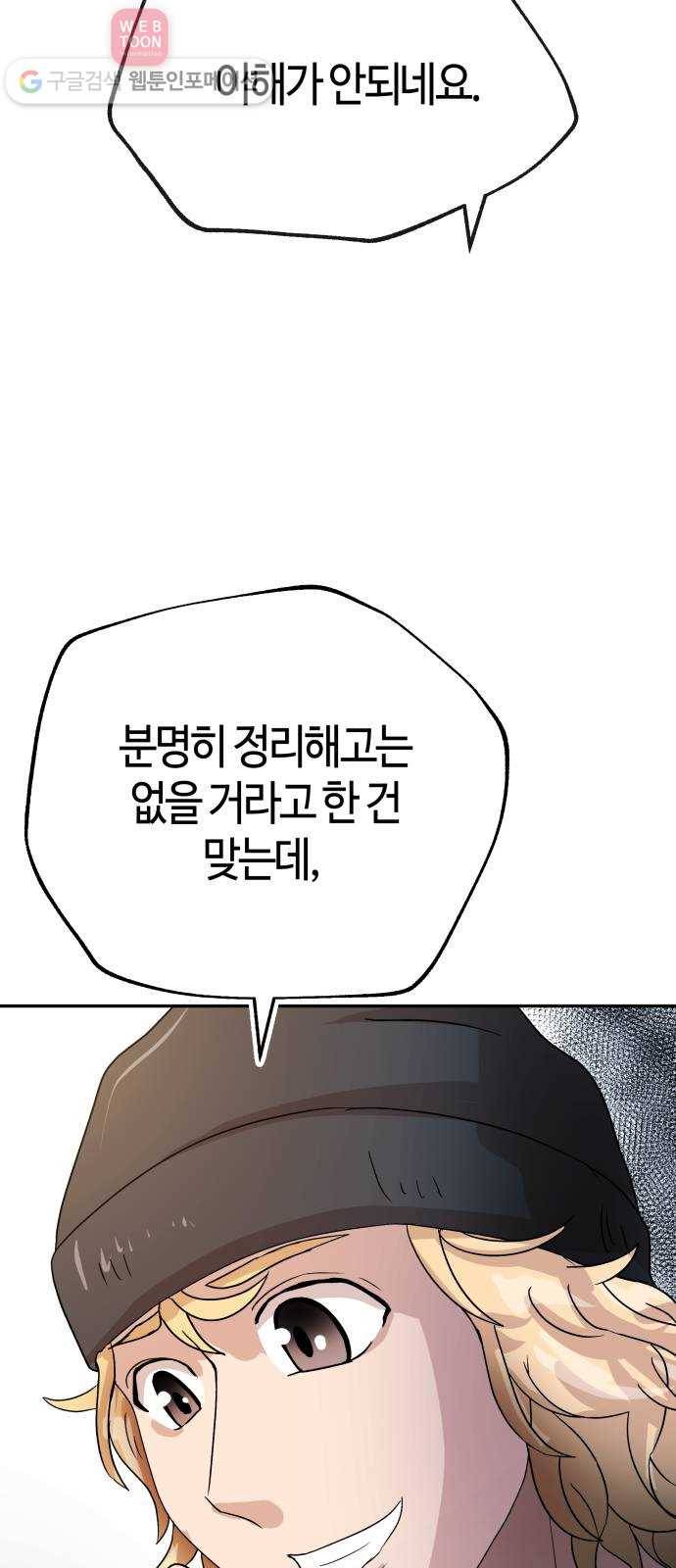 여기 악마가 있어 56. 수렴 45