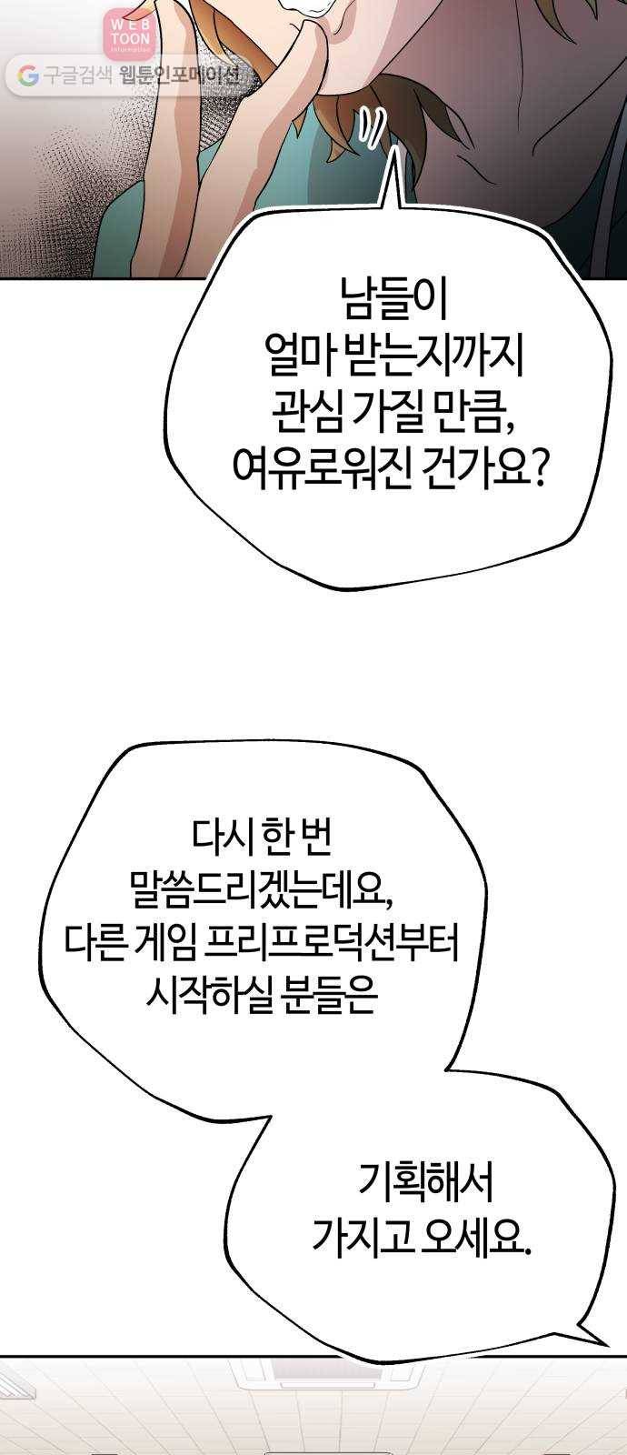 여기 악마가 있어 56. 수렴 46