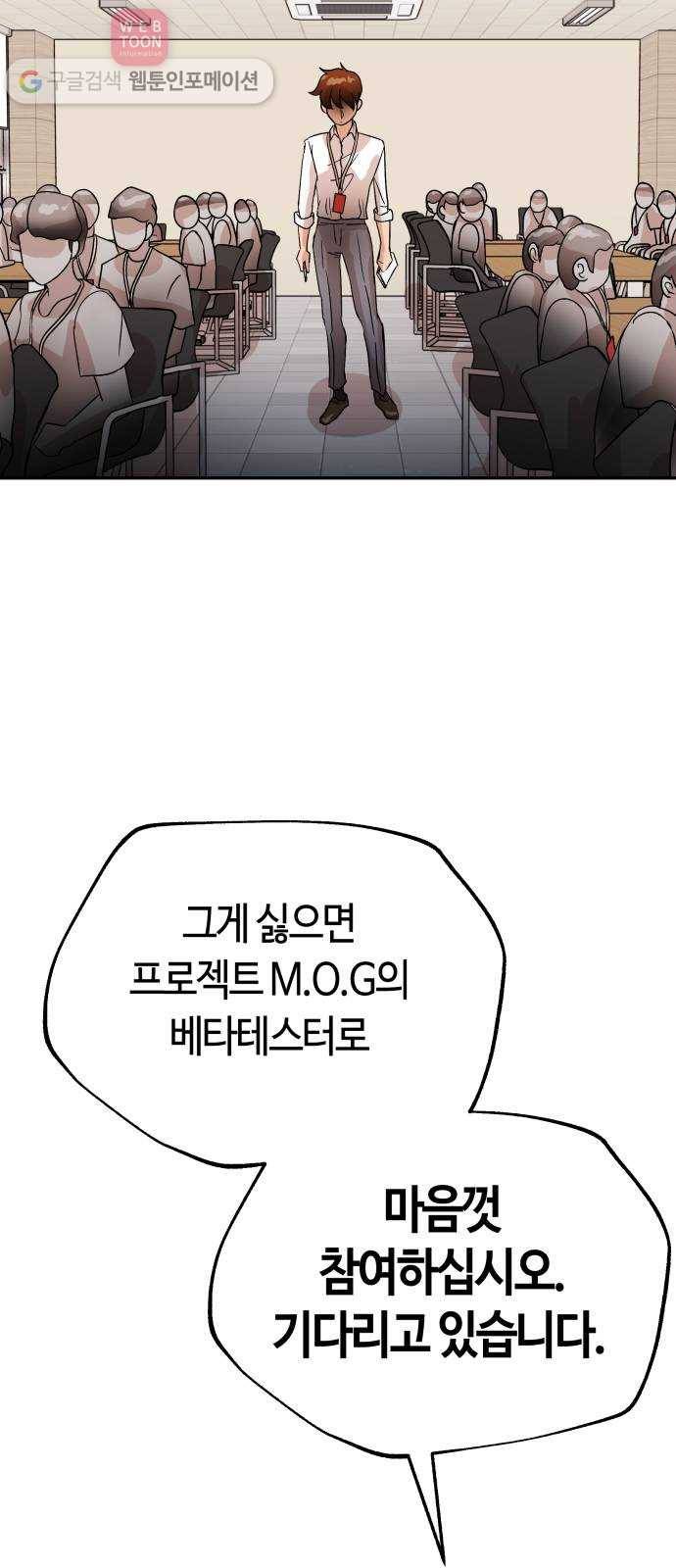 여기 악마가 있어 56. 수렴 47