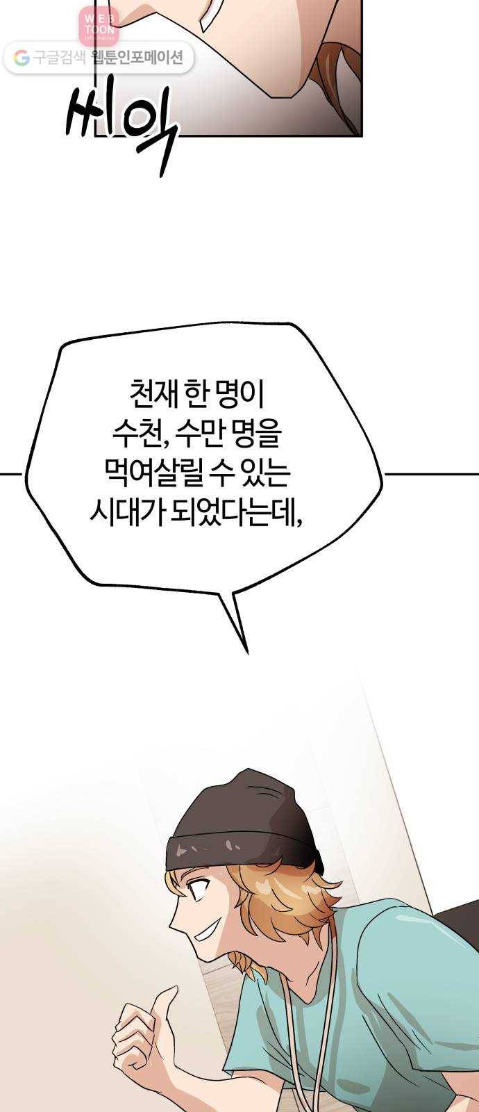 여기 악마가 있어 56. 수렴 52