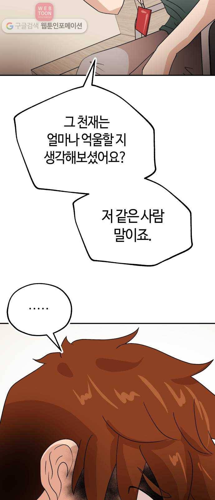 여기 악마가 있어 56. 수렴 53