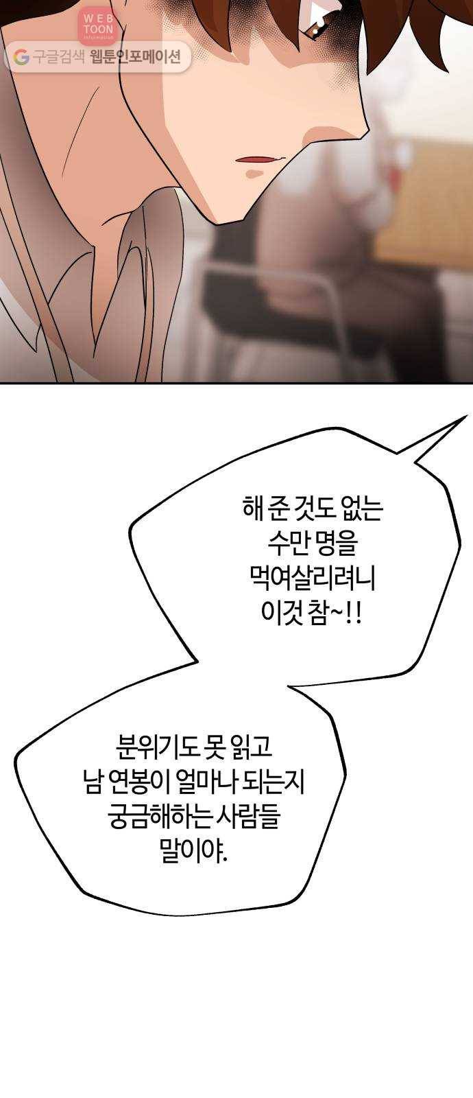 여기 악마가 있어 56. 수렴 54