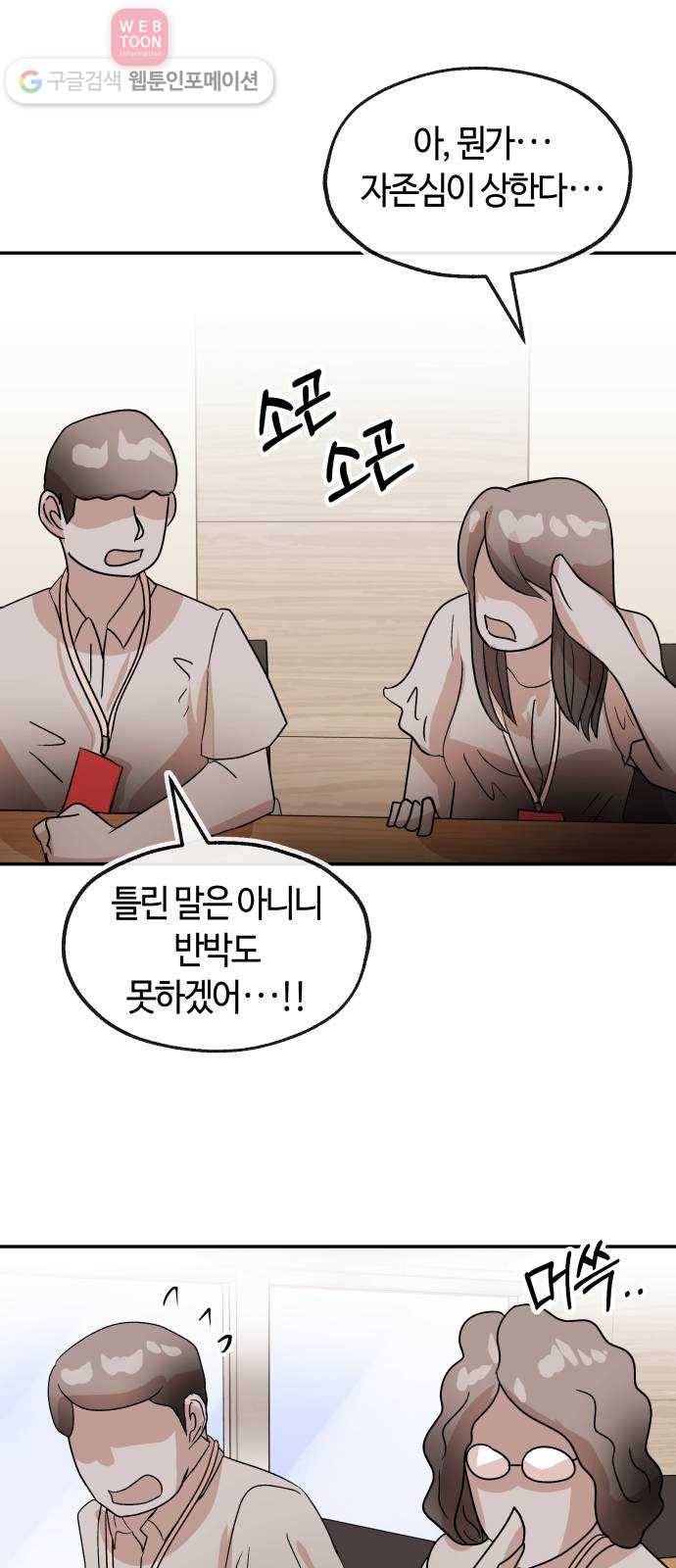 여기 악마가 있어 56. 수렴 55