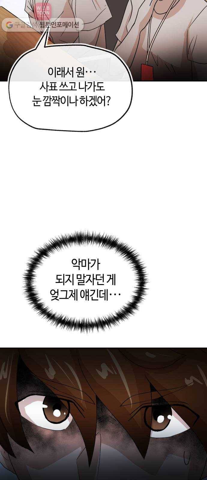 여기 악마가 있어 56. 수렴 56