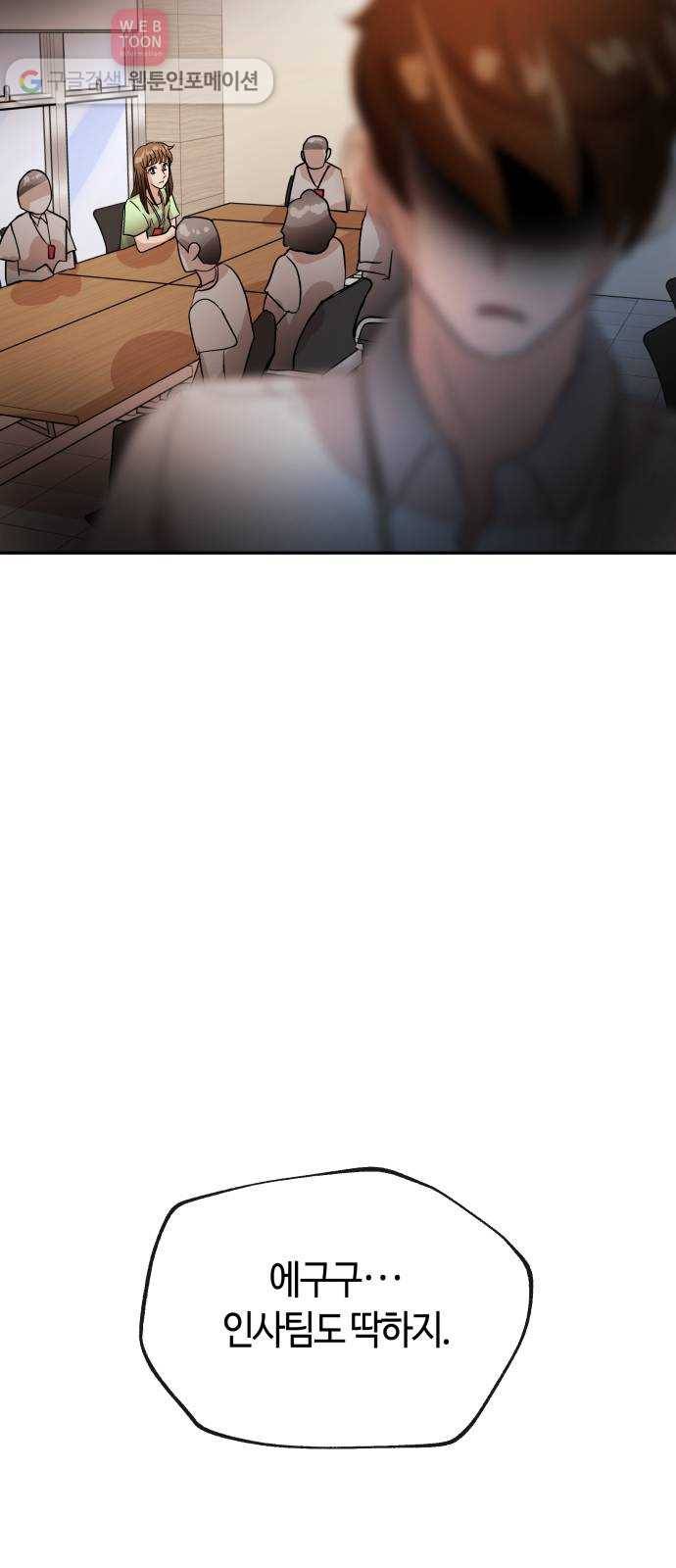 여기 악마가 있어 56. 수렴 58