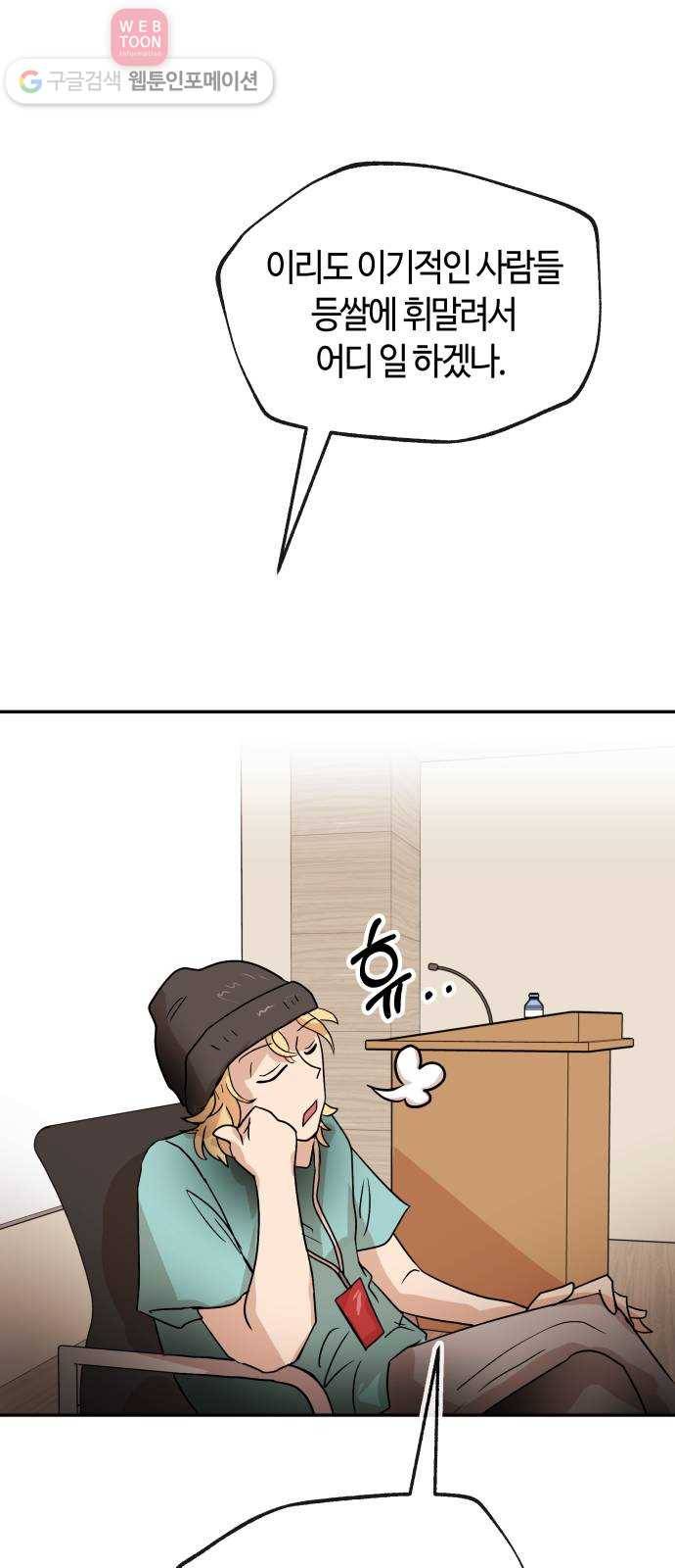 여기 악마가 있어 56. 수렴 59