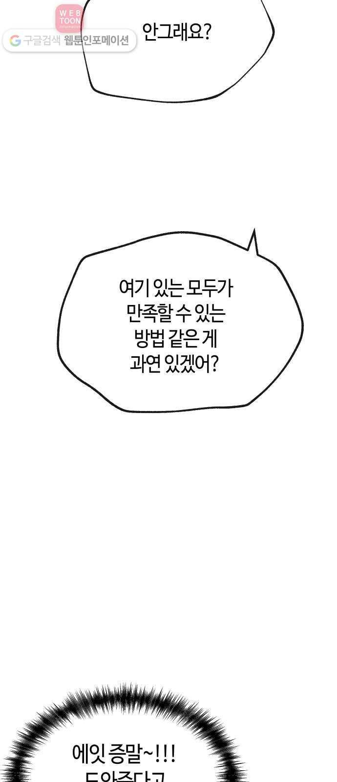 여기 악마가 있어 56. 수렴 60