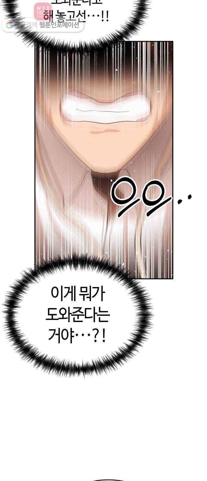 여기 악마가 있어 56. 수렴 61
