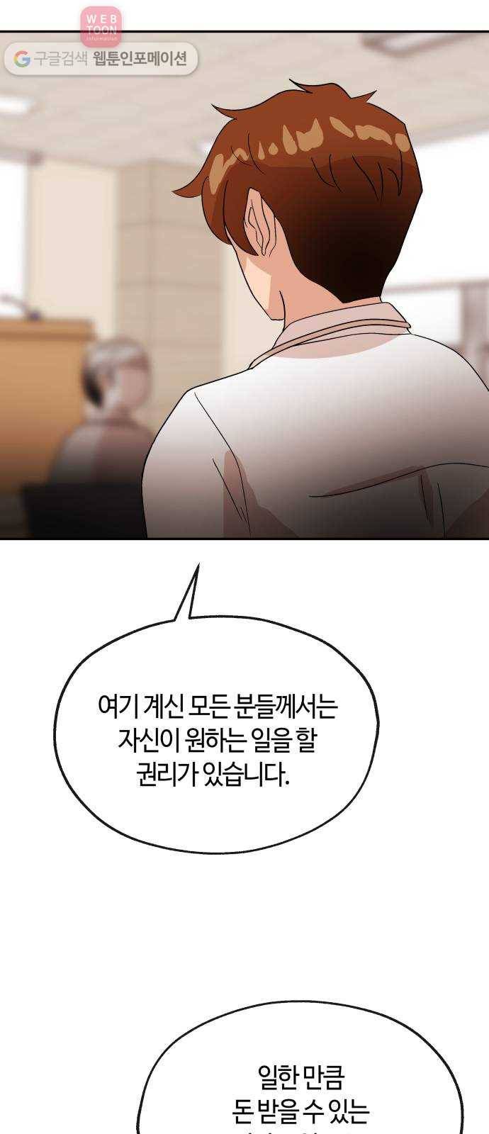여기 악마가 있어 56. 수렴 63