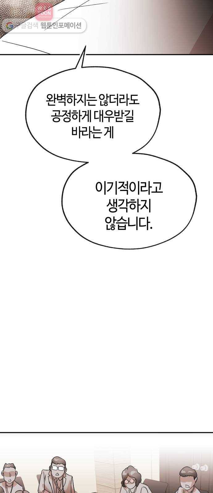 여기 악마가 있어 56. 수렴 65