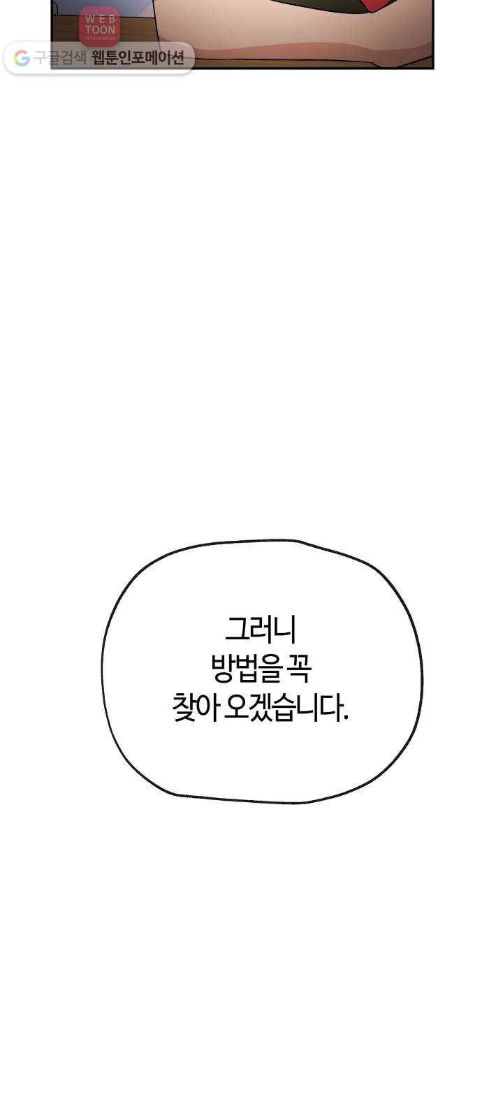 여기 악마가 있어 56. 수렴 67