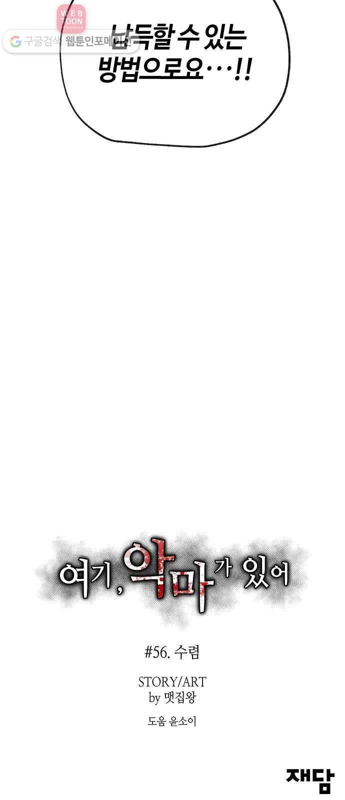 여기 악마가 있어 56. 수렴 70