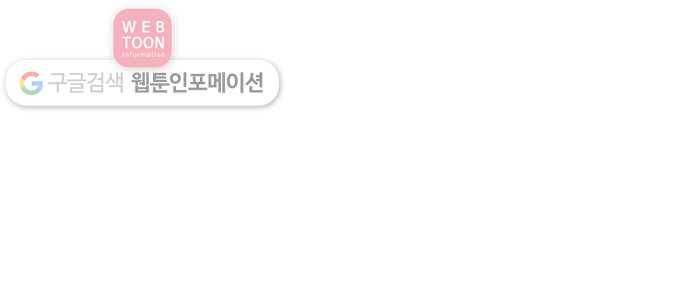 여기 악마가 있어 56. 수렴 71