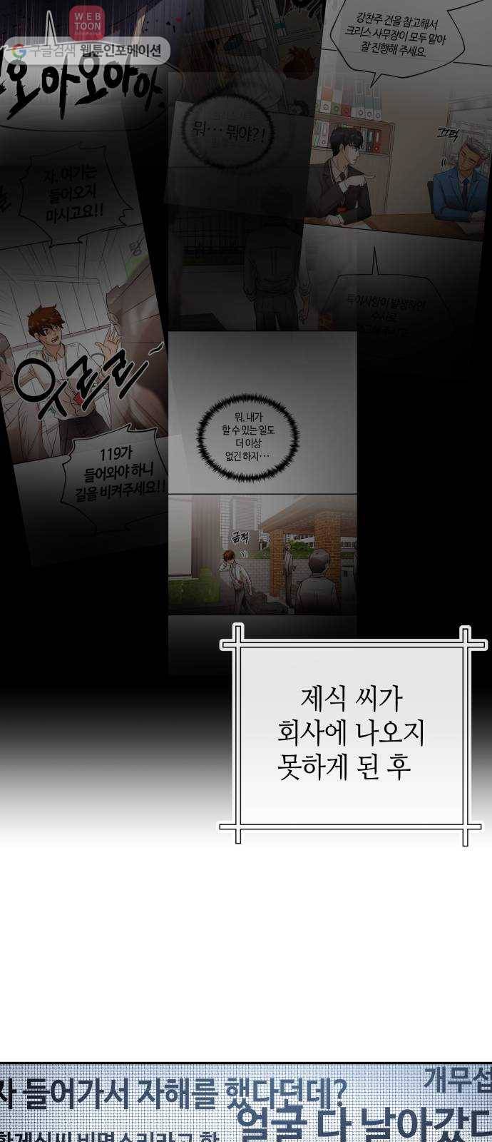 여기 악마가 있어 66. 바벨 2