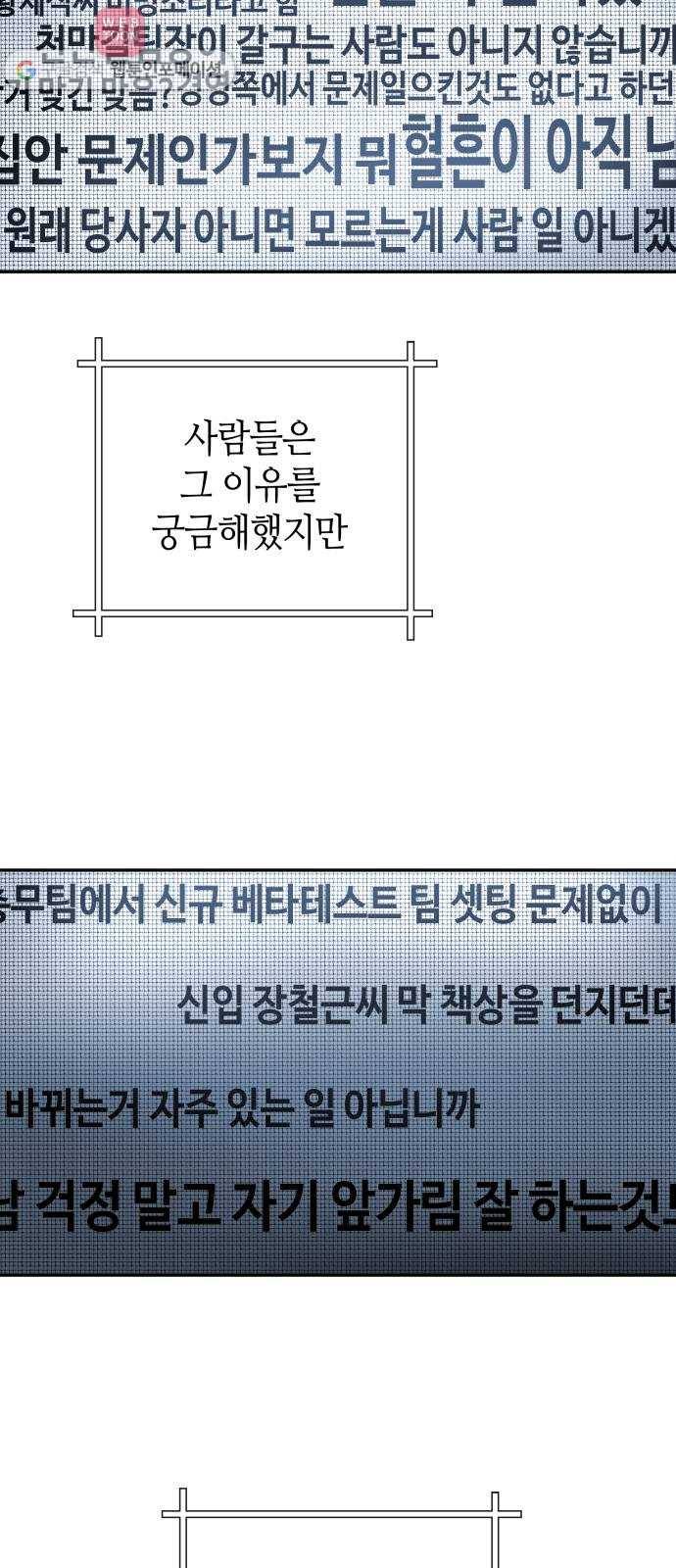 여기 악마가 있어 66. 바벨 3