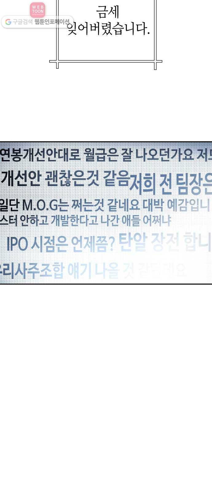 여기 악마가 있어 66. 바벨 4