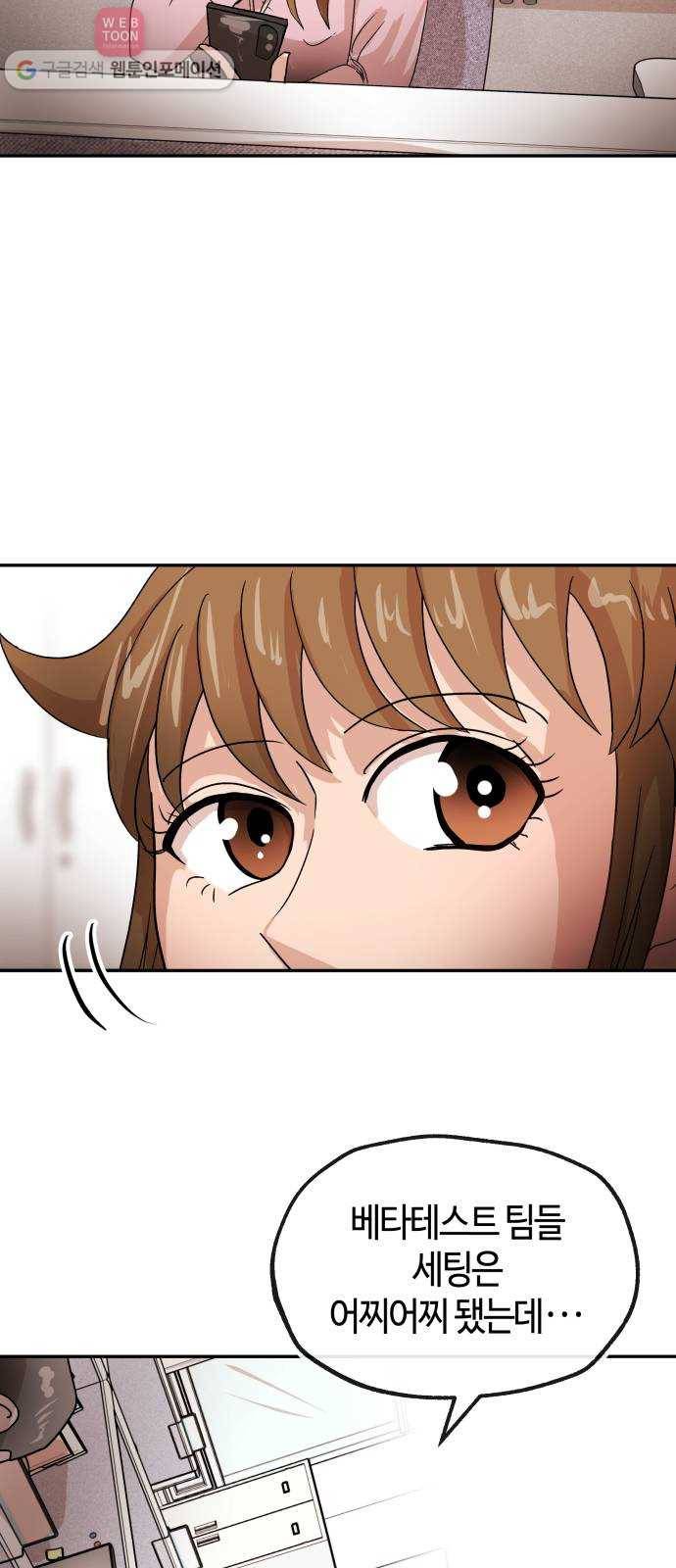 여기 악마가 있어 66. 바벨 6