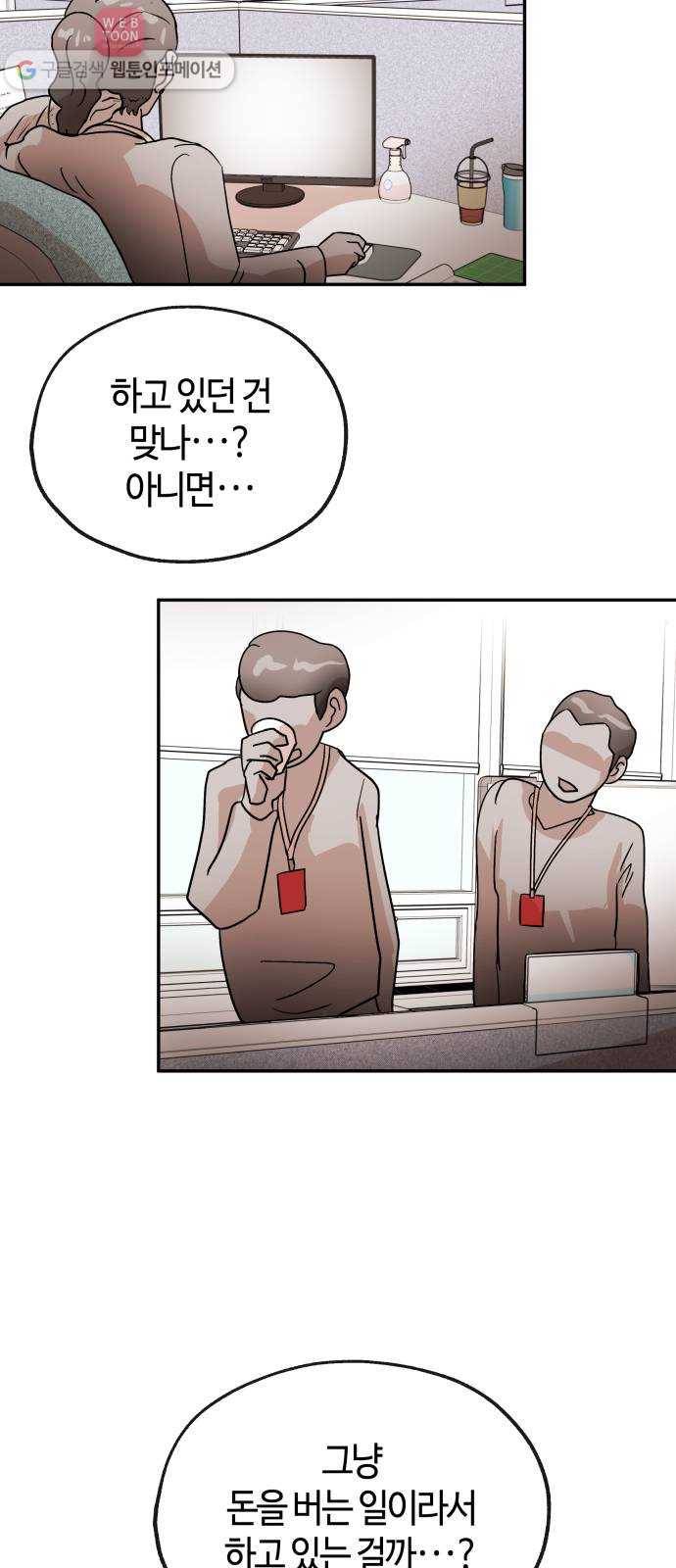 여기 악마가 있어 66. 바벨 8