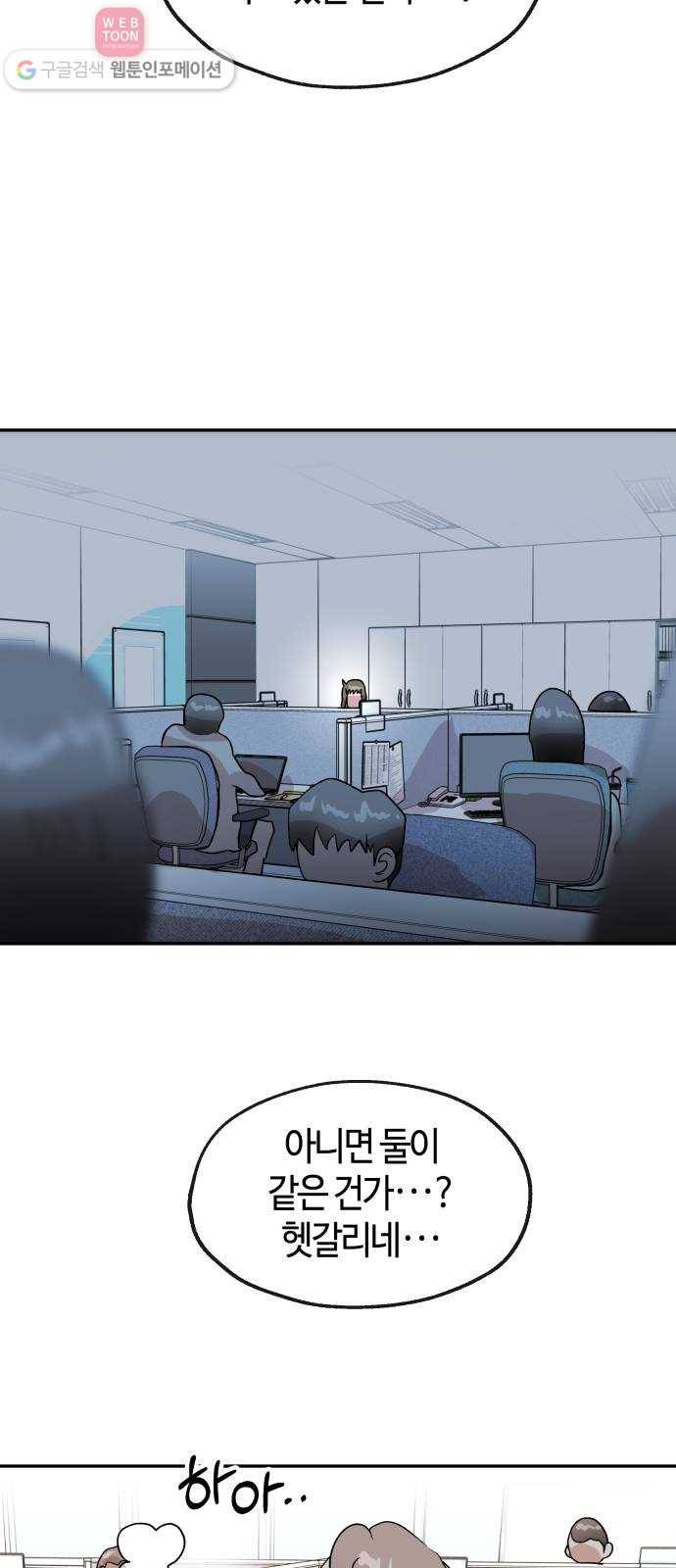 여기 악마가 있어 66. 바벨 9