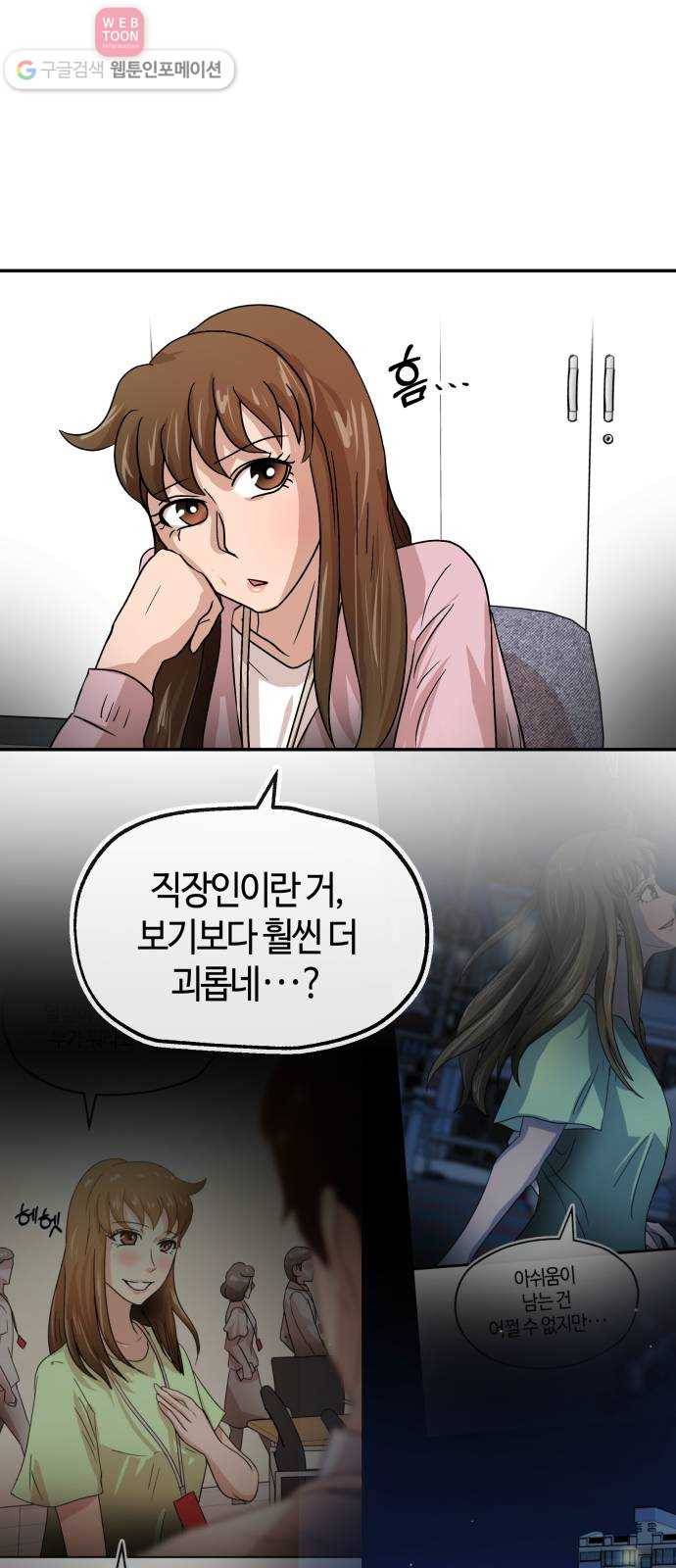 여기 악마가 있어 66. 바벨 11