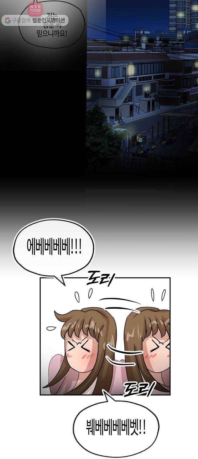 여기 악마가 있어 66. 바벨 12