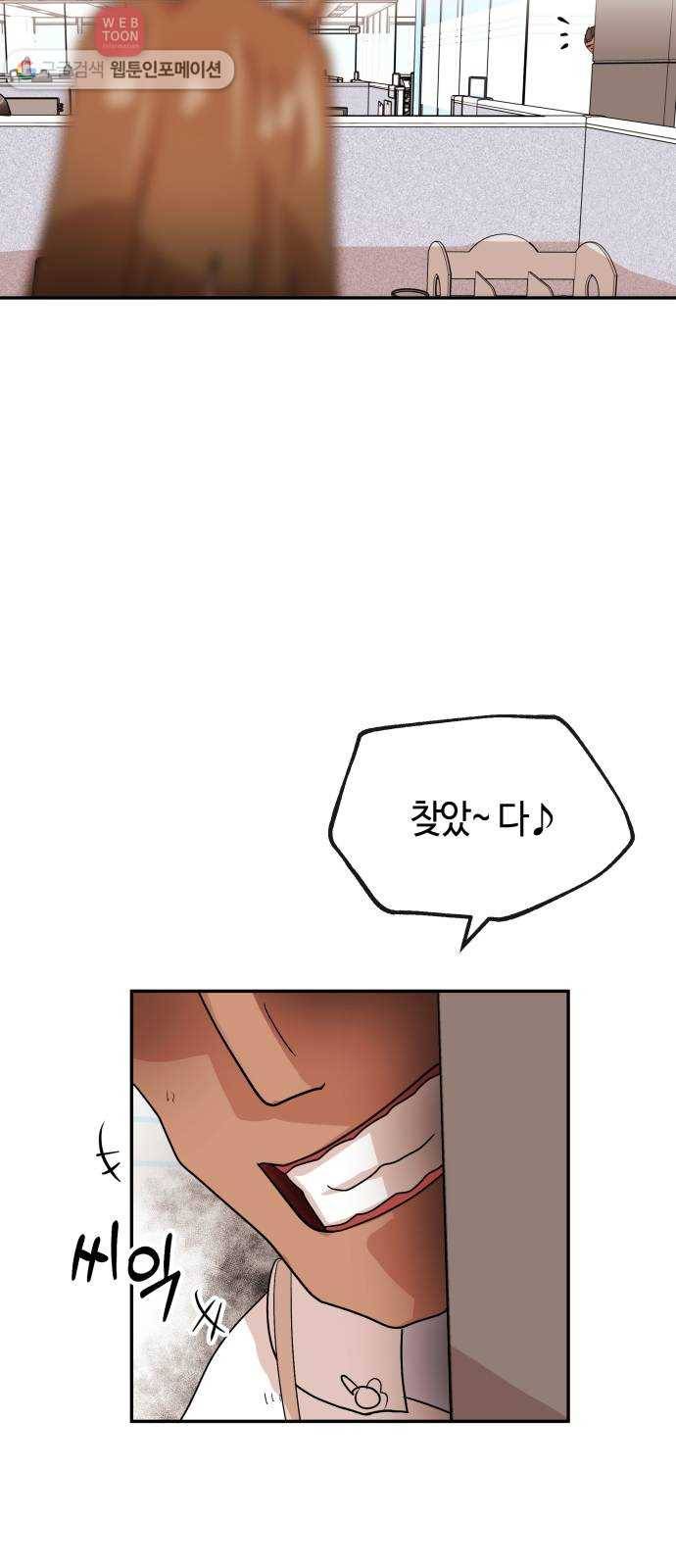 여기 악마가 있어 66. 바벨 16