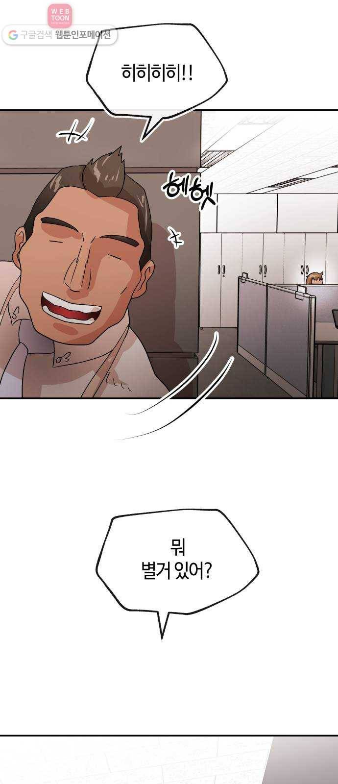 여기 악마가 있어 66. 바벨 17