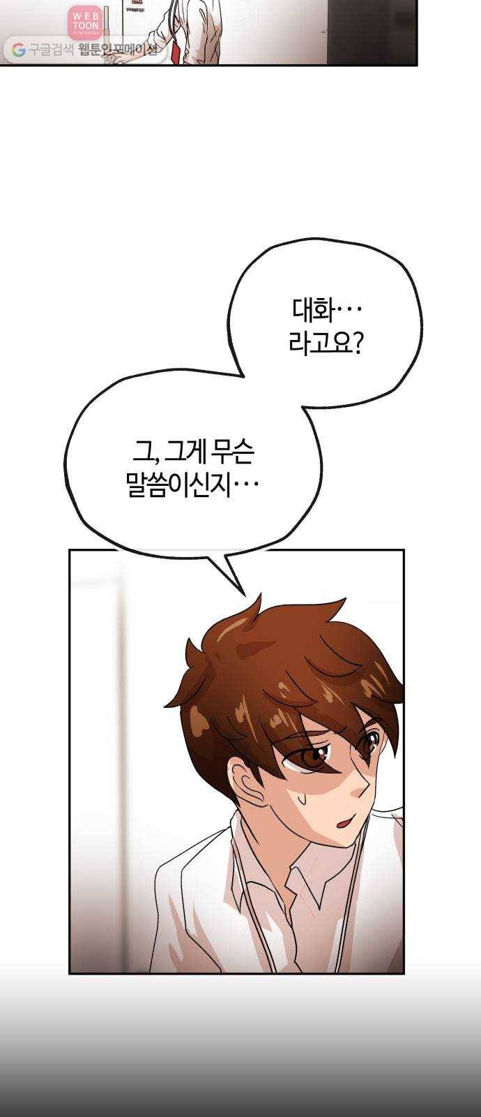 여기 악마가 있어 66. 바벨 21