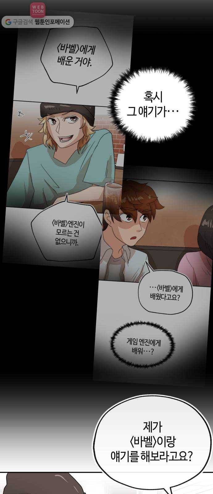 여기 악마가 있어 66. 바벨 22