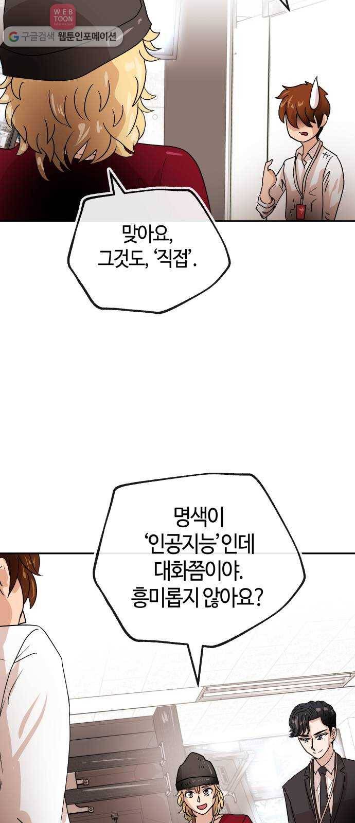 여기 악마가 있어 66. 바벨 23