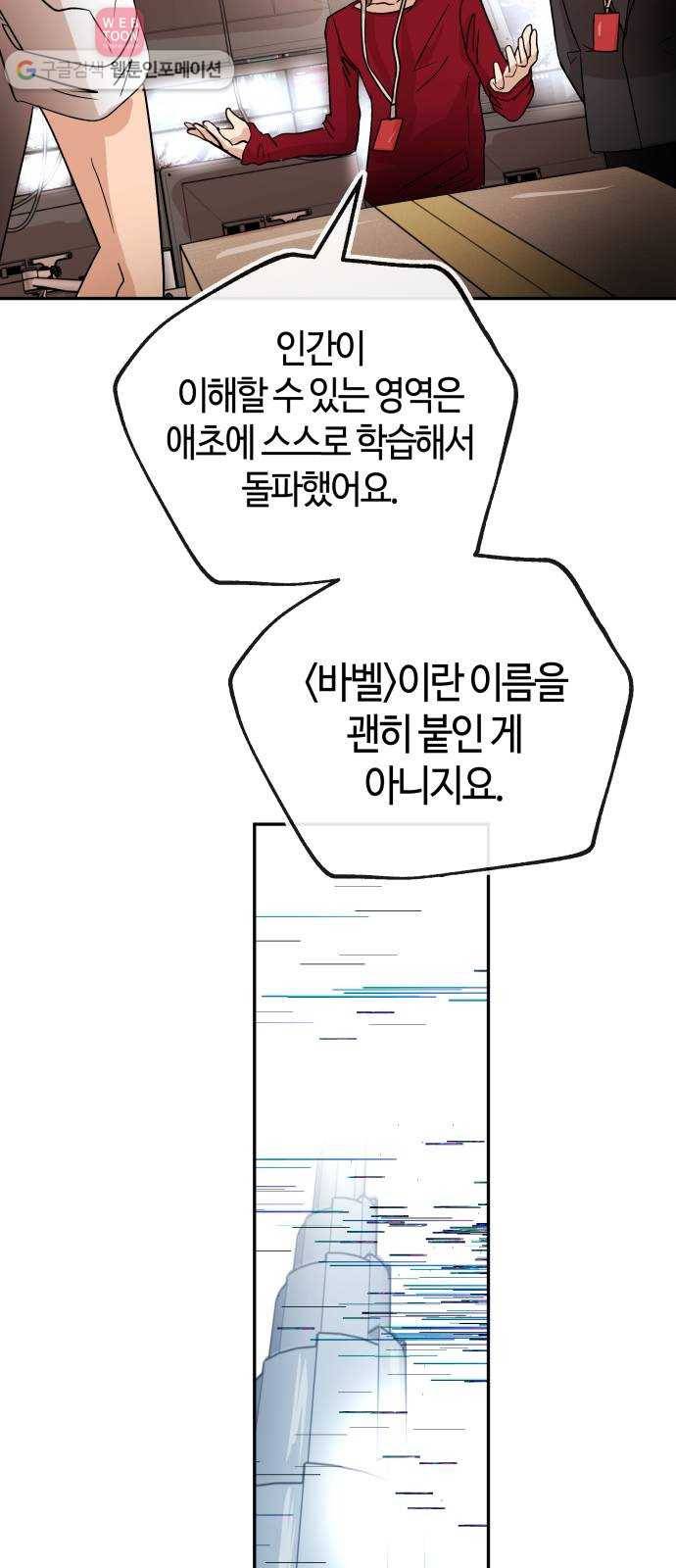 여기 악마가 있어 66. 바벨 24