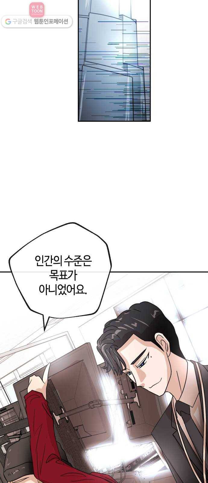 여기 악마가 있어 66. 바벨 25