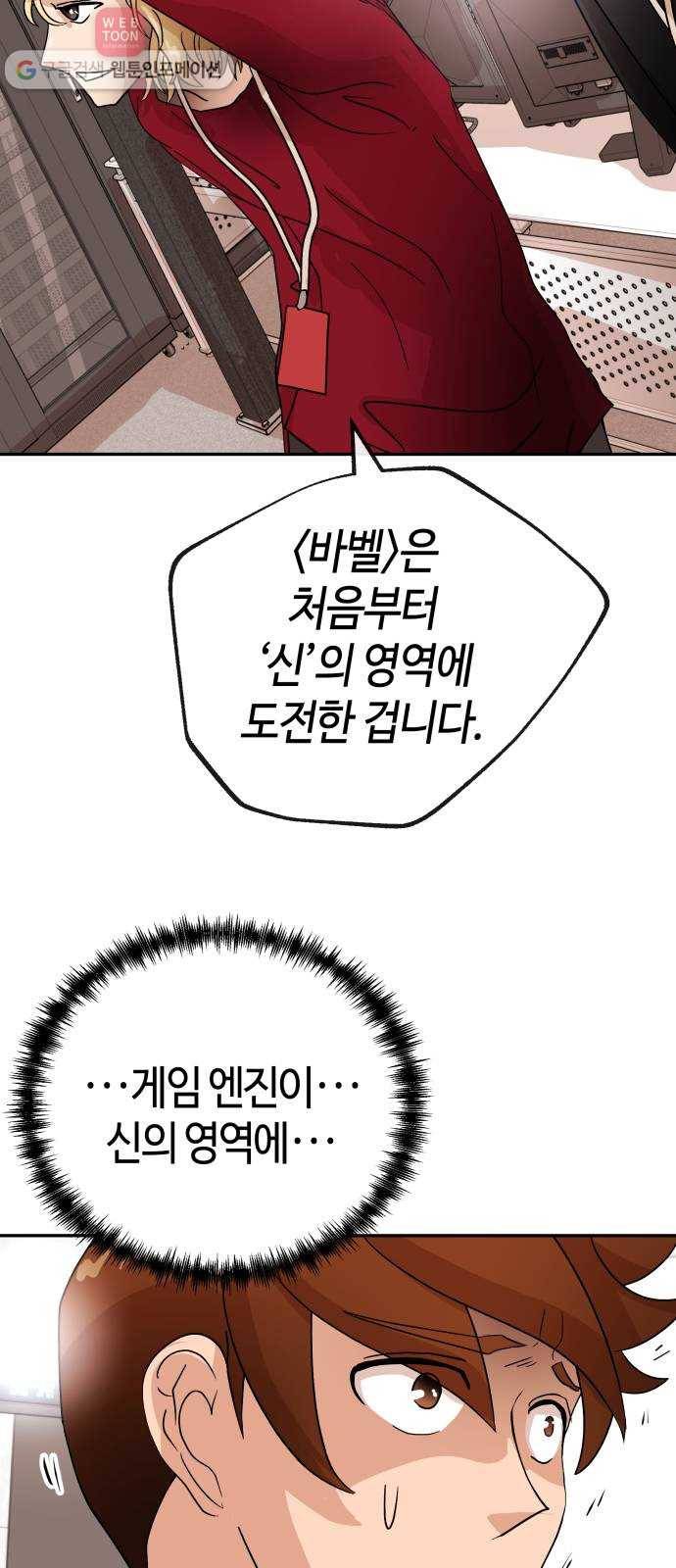 여기 악마가 있어 66. 바벨 26