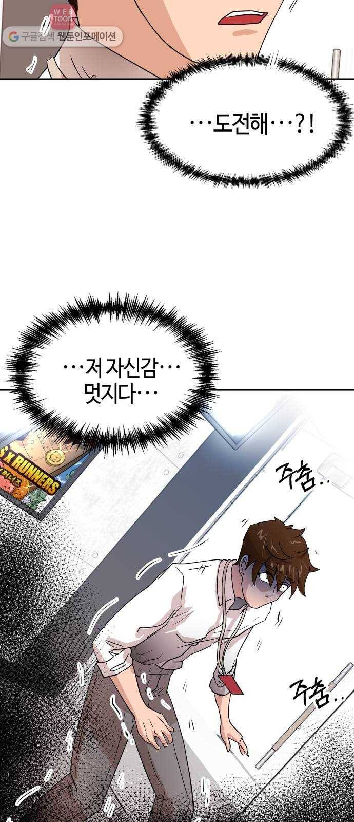 여기 악마가 있어 66. 바벨 27