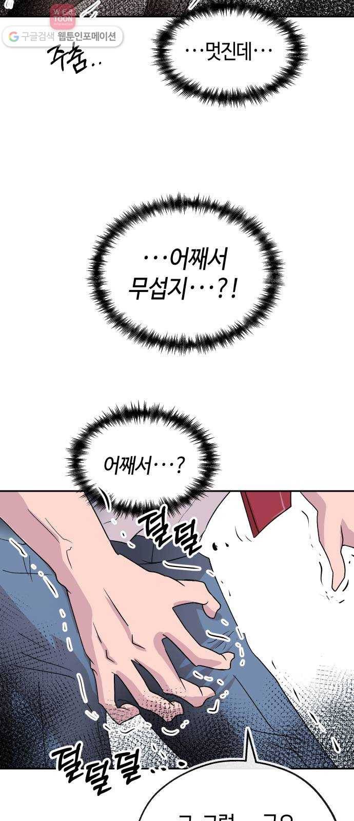 여기 악마가 있어 66. 바벨 28