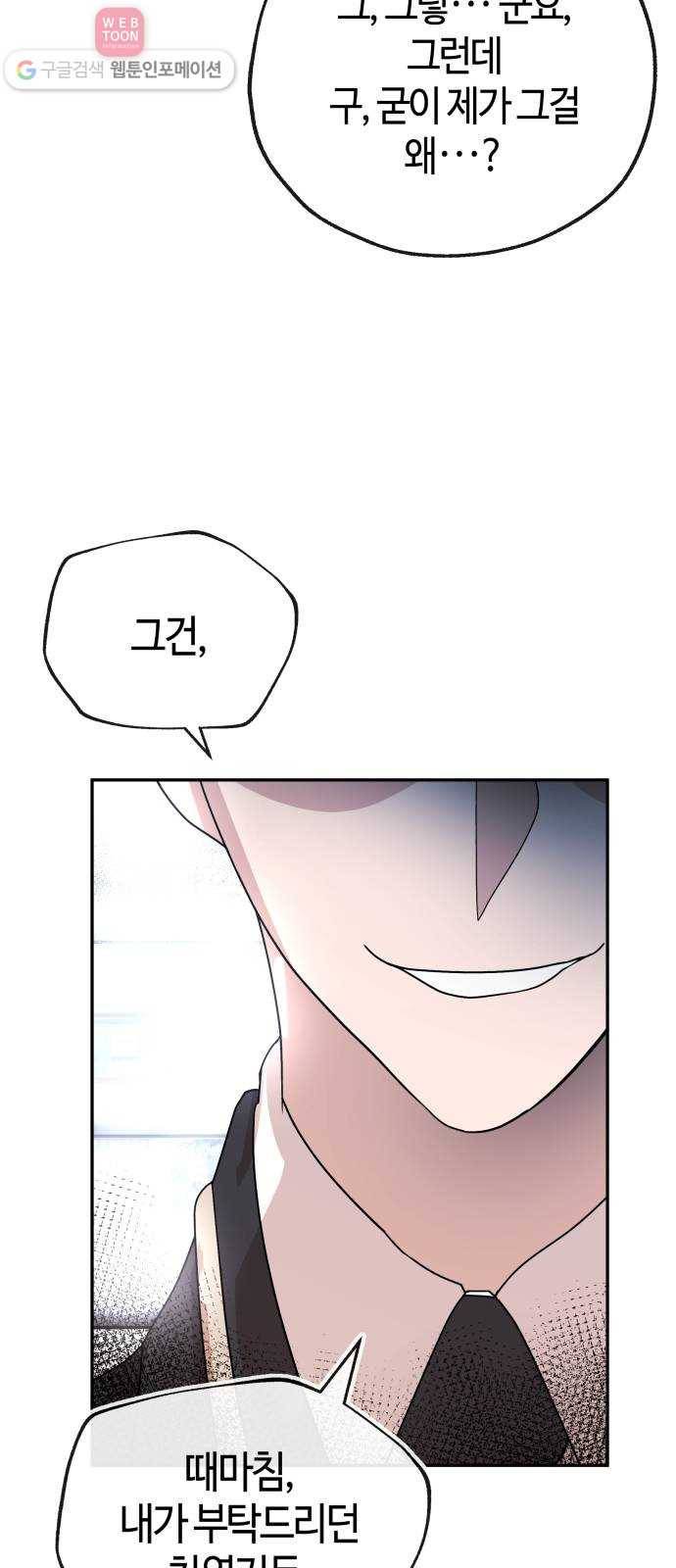 여기 악마가 있어 66. 바벨 29