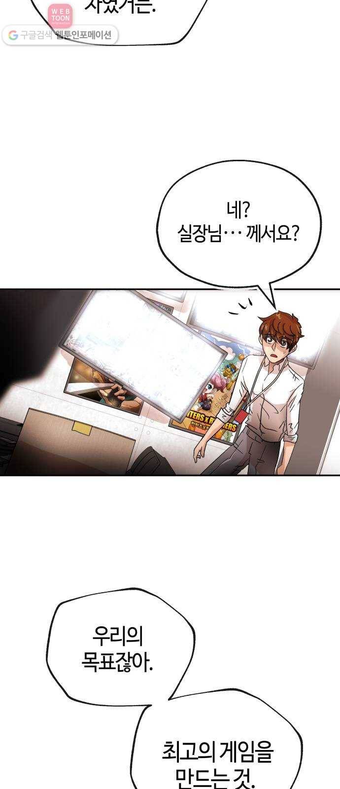여기 악마가 있어 66. 바벨 30