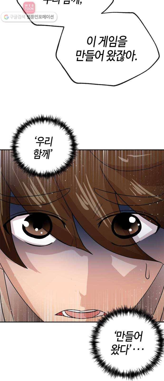 여기 악마가 있어 66. 바벨 33